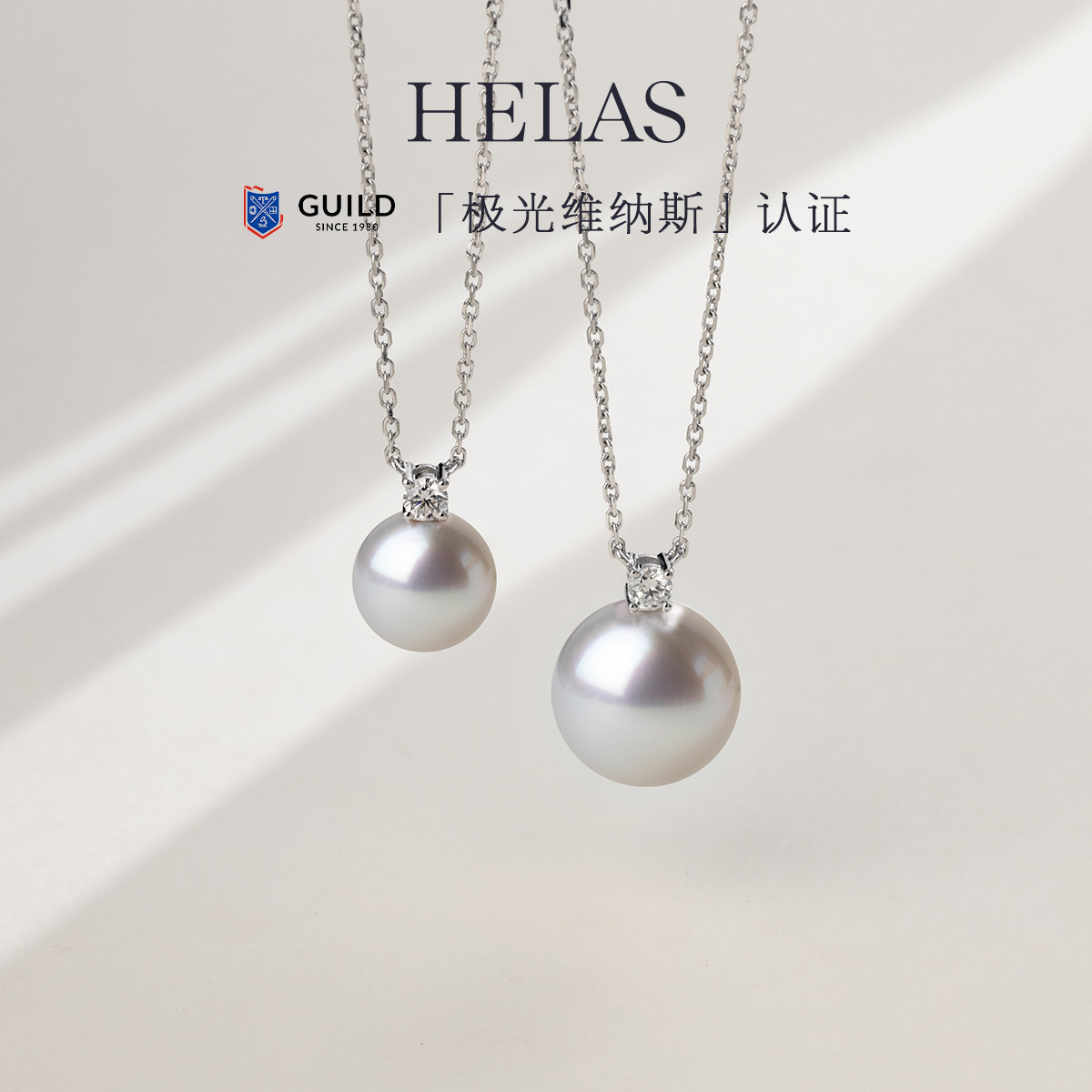 HELAS赫拉澳白珍珠18K金钻石项链图片