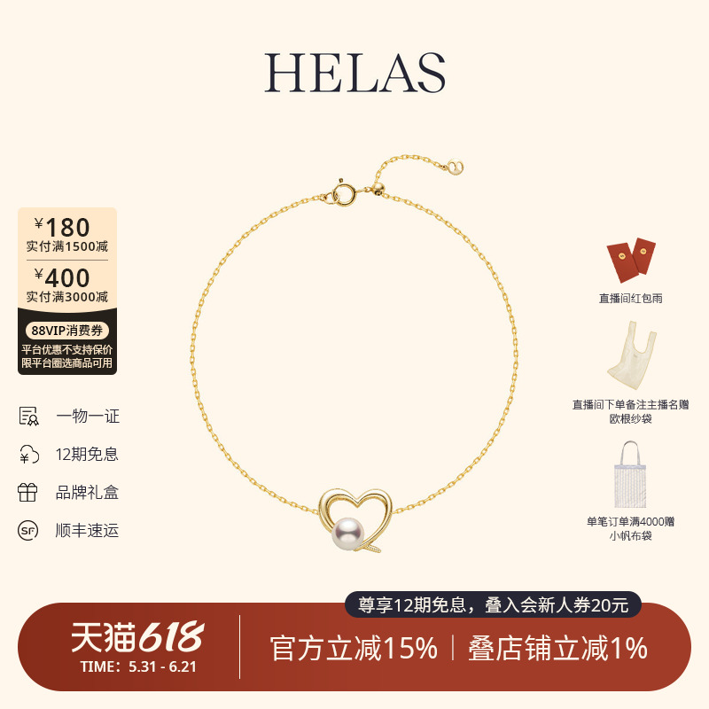 HELAS赫拉有核淡水珍珠小珍心手链9K黄金珍珠手链情人节珠宝礼物