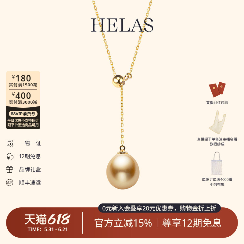HELAS赫拉海水珍珠南洋金珠项链14K金Y字项链可调节设计项链颈链