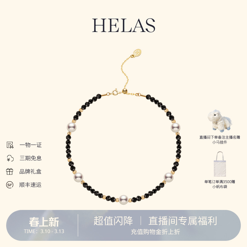HELAS赫拉黑尖晶宝石Akoya海水珍珠手链女满天星款手饰18K金首饰