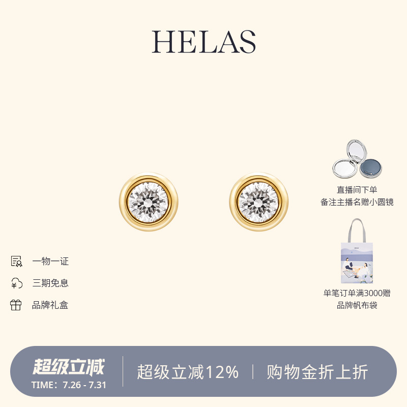 HELAS赫拉18K金钻石耳钉女养耳洞