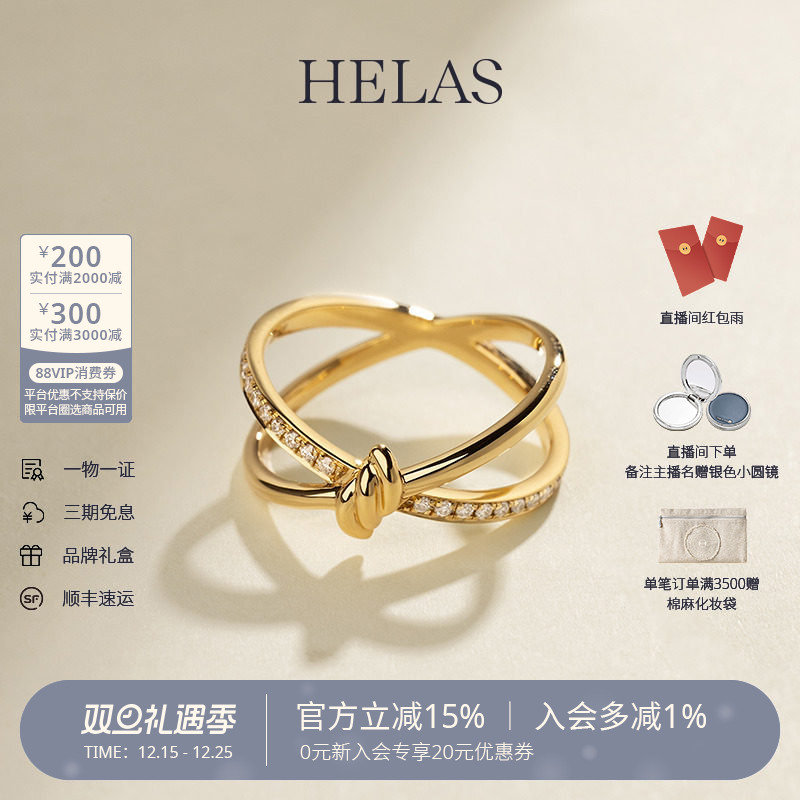 HELAS赫拉18K金钻石双环戒指叠戴