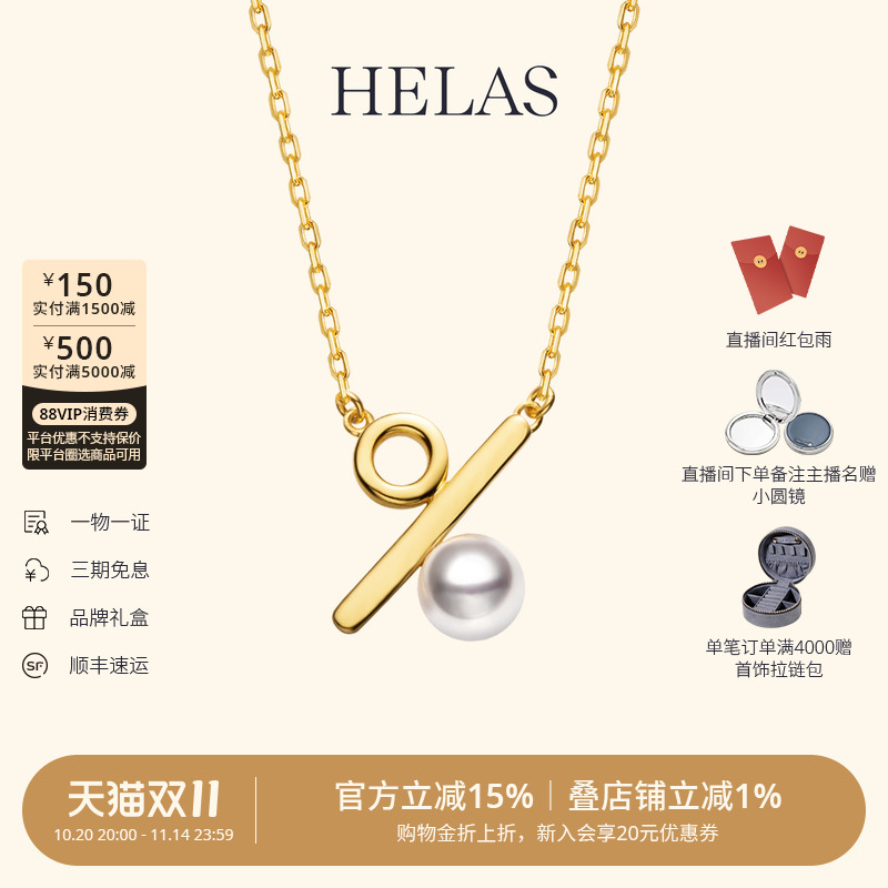 HELAS赫拉akoya珍珠百分号项链