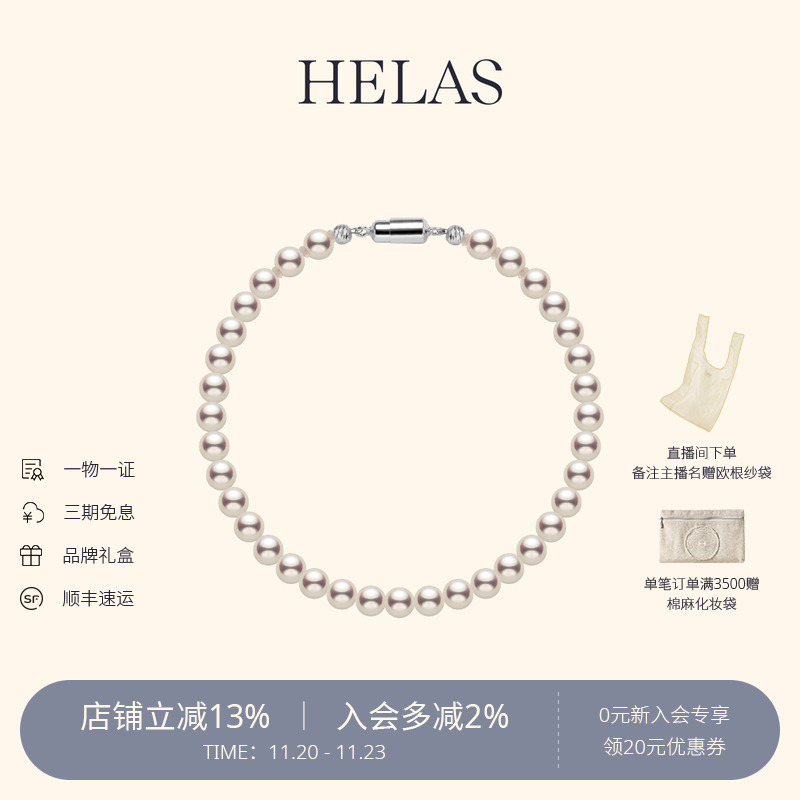 HELAS赫拉淡水珍珠串珠手链手串