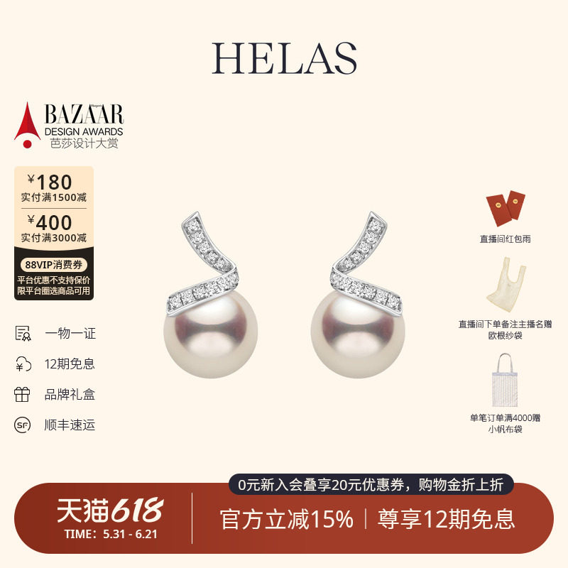 HELAS赫拉海浪系列高亮Akoya海水珍珠耳钉18K金天然钻石耳环耳饰