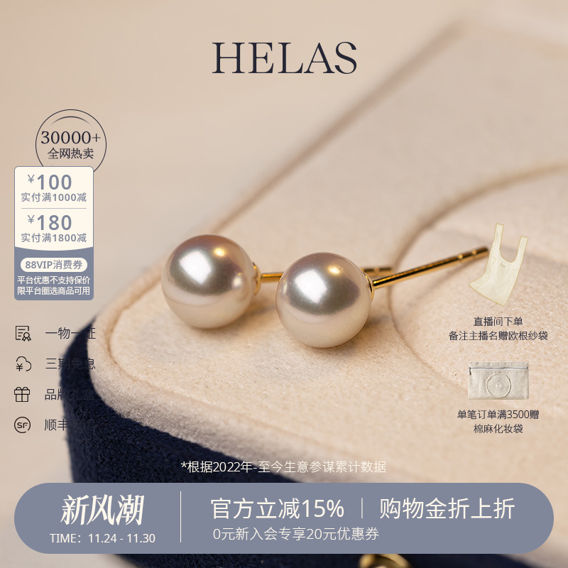 HELAS赫拉高亮Akoya海水珍珠耳钉
