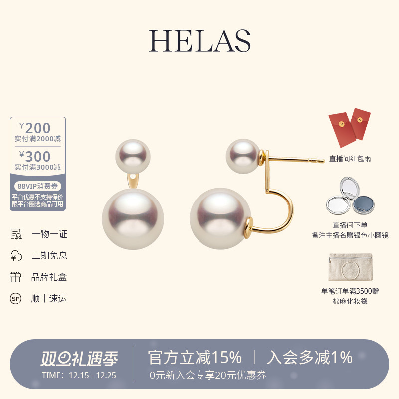 HELAS赫拉淡水珍珠14K金双珠耳钉