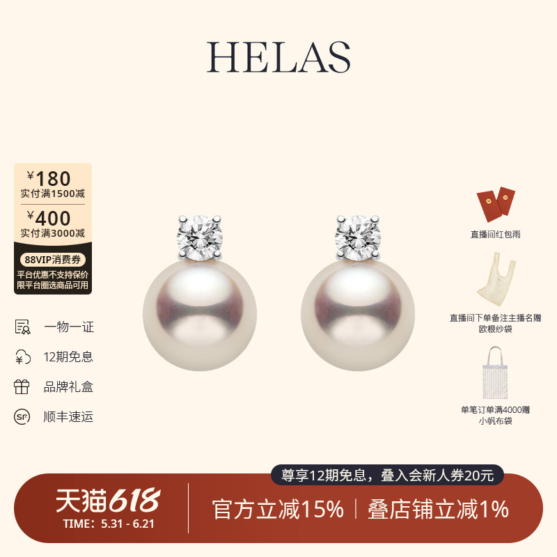 HELAS赫拉戴妃珍珠耳钉Akoya海水珍珠培育钻18K金14K金耳环王妃款