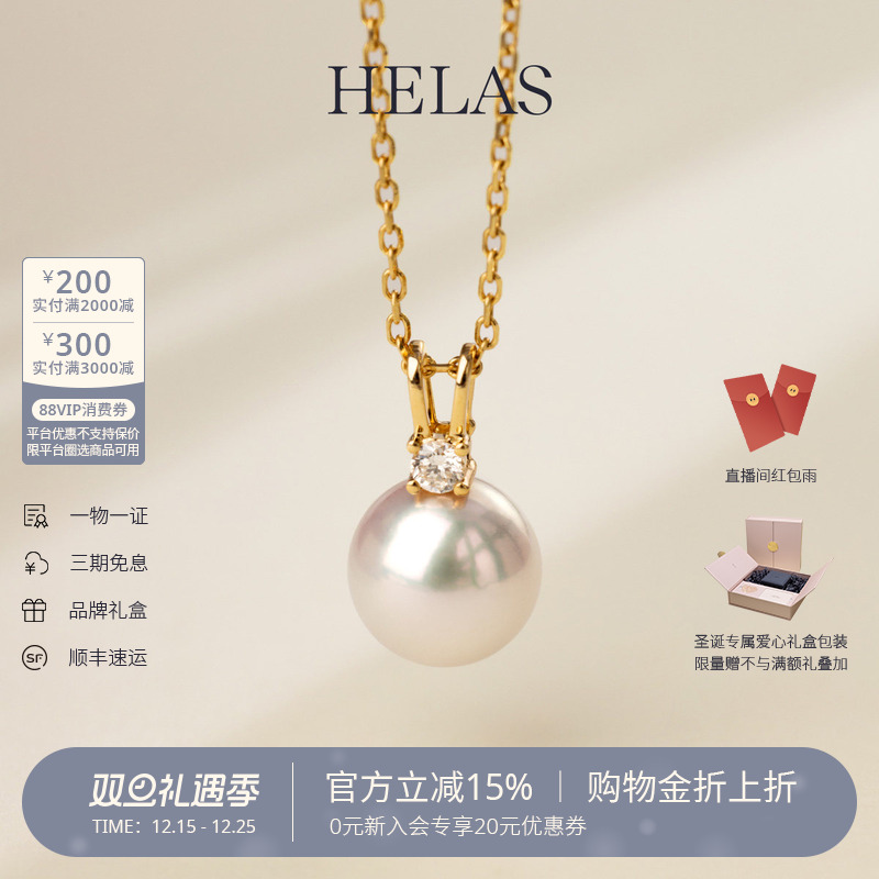 HELAS赫拉18K金海水珍珠钻石项链