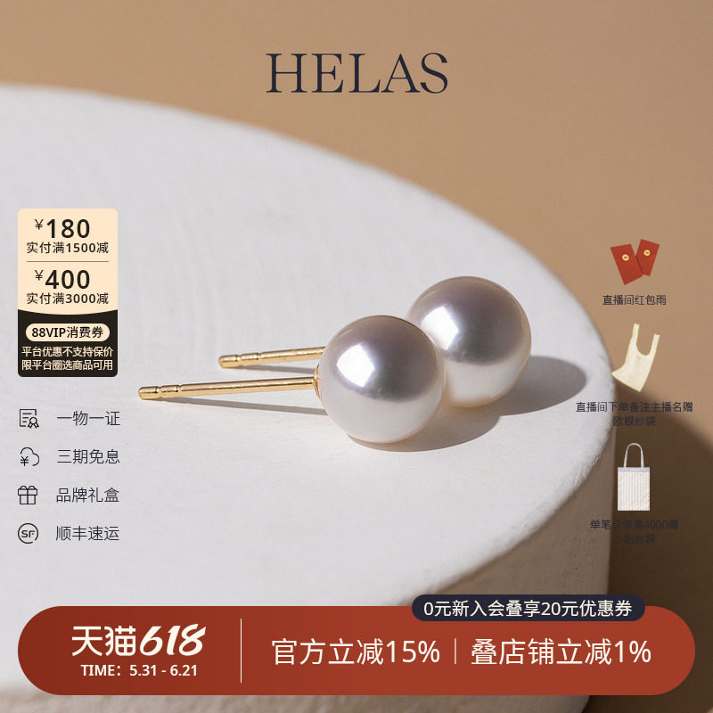 HELAS赫拉天女花珠Akoya海水珍珠耳钉女18K金耳环耳饰真科研证书