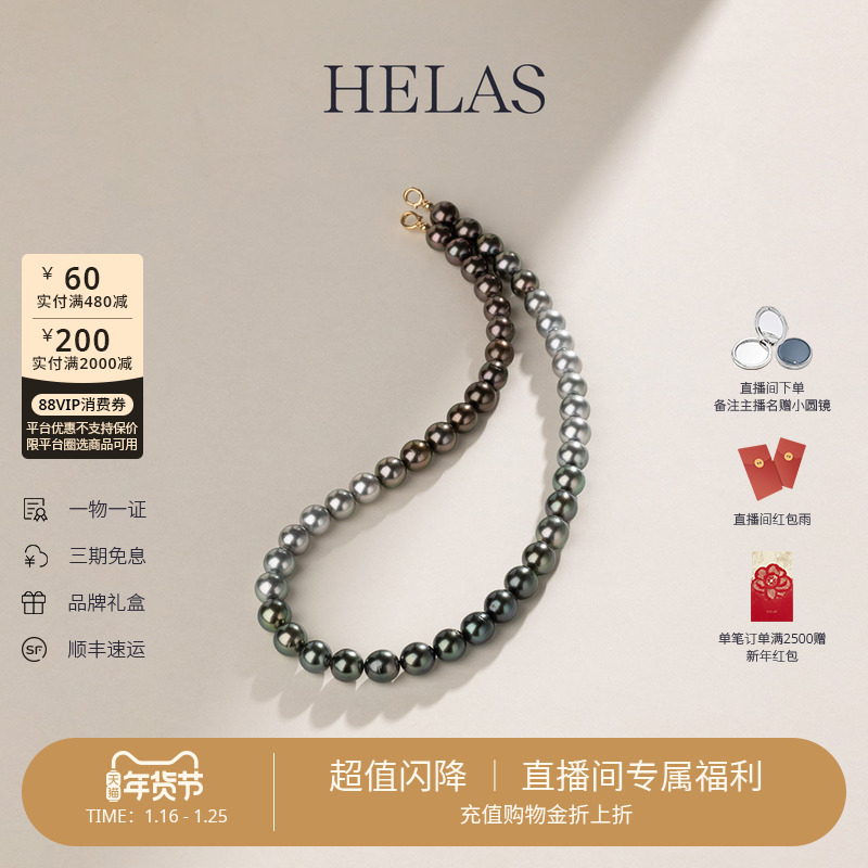 HELAS赫拉大溪地黑珍珠海水珍珠项链18K金串珠送妈妈珠宝限定颈链,珠宝/钻石/翡翠,颈饰,淘宝优惠券,粉丝福利购,淘宝优惠卷