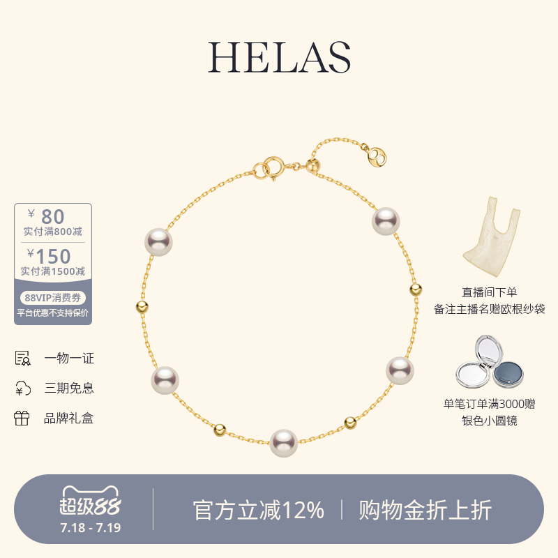 HELAS赫拉海水珍珠满天星手链