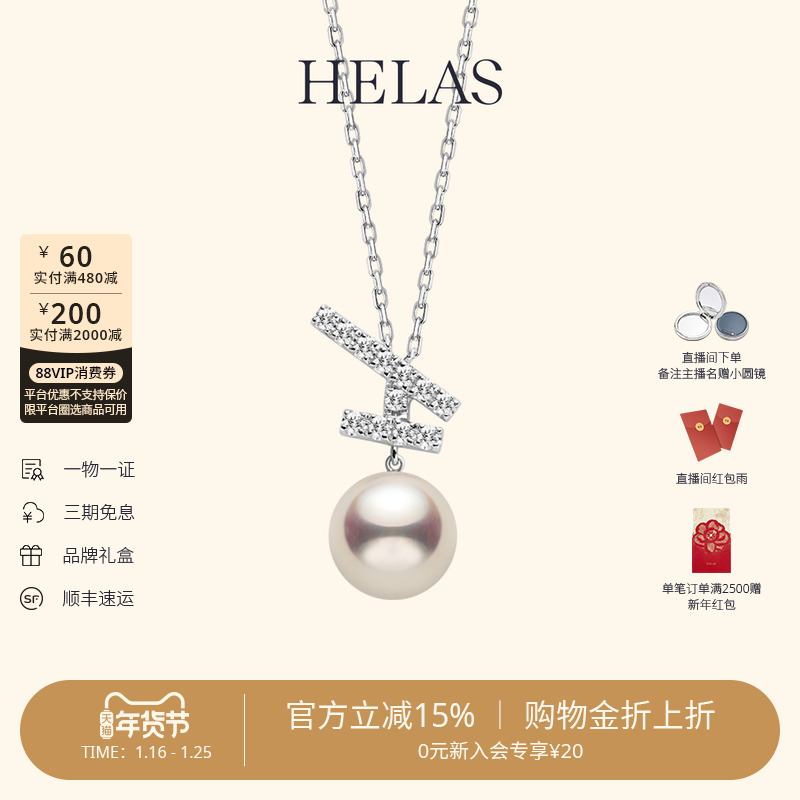 HELAS赫拉H系列Akoya海水珍珠18K金钻石H型珍珠项链女吊坠颈链,珠宝/钻石/翡翠,颈饰,淘宝优惠券,粉丝福利购,淘宝优惠卷