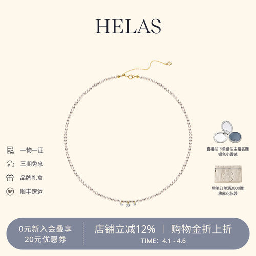 HELAS赫拉流动系列淡水珍珠小米珠串珠项链女14K金培育钻缎光项链 - 封面