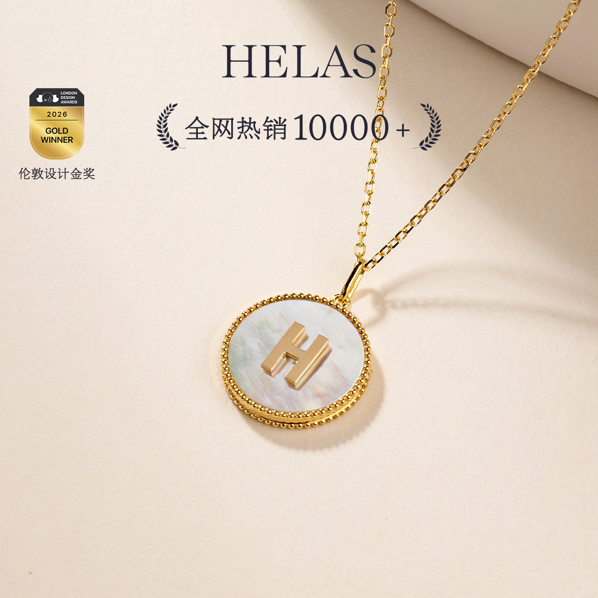 HELAS赫拉18K金贝母定制字母项链图片
