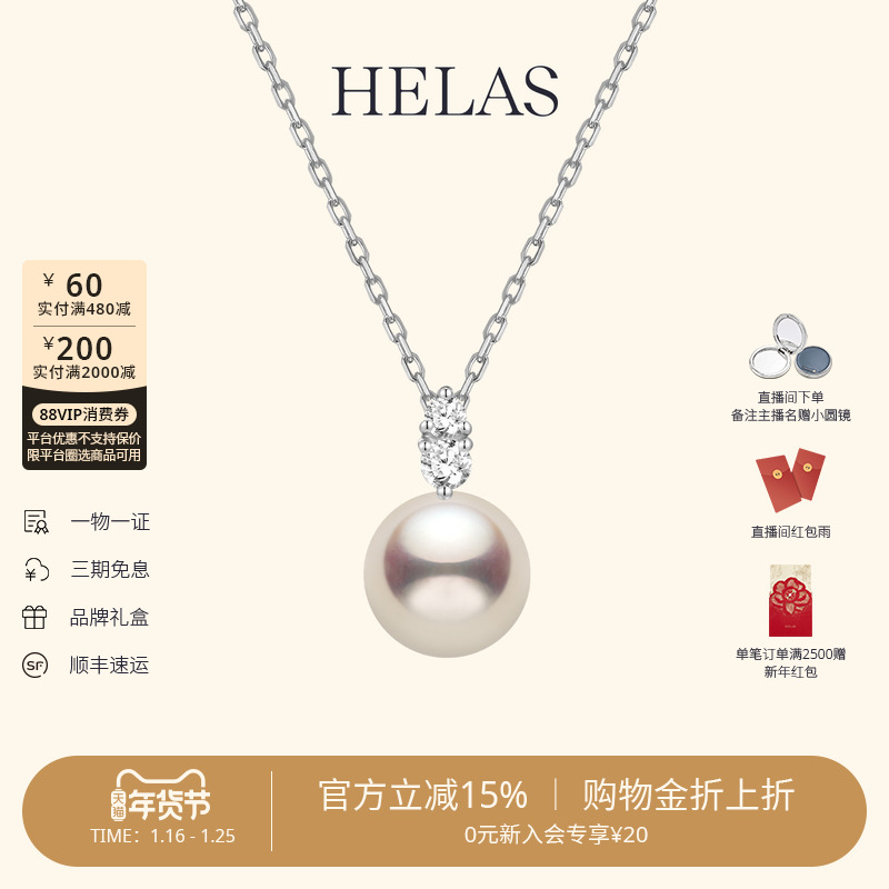HELAS赫拉原点系列高亮Akoya海水珍珠项链女18K金白金色钻石吊坠,珠宝/钻石/翡翠,颈饰,淘宝优惠券,粉丝福利购,淘宝优惠卷