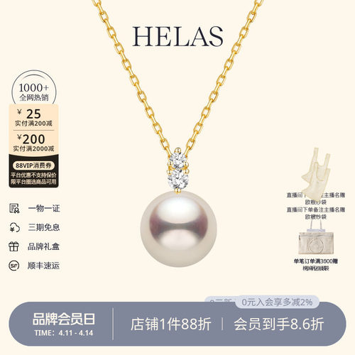 HELAS赫拉原点海水珍珠钻石项链