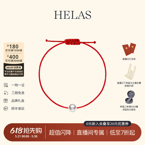 HELAS赫拉Akoya海水珍珠红绳手绳