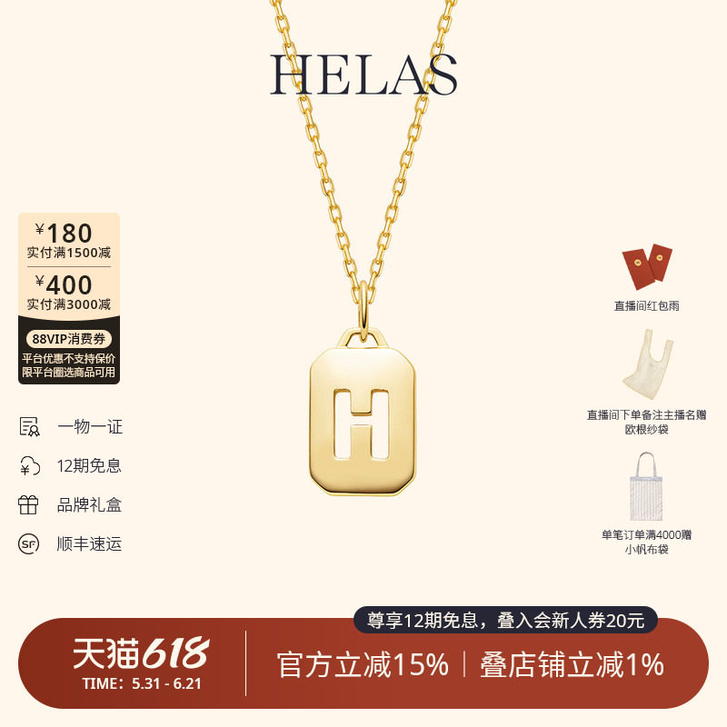 HELAS赫拉幸运字母吊牌14K黄金吊坠项链光金字母寓意项链素金吊坠