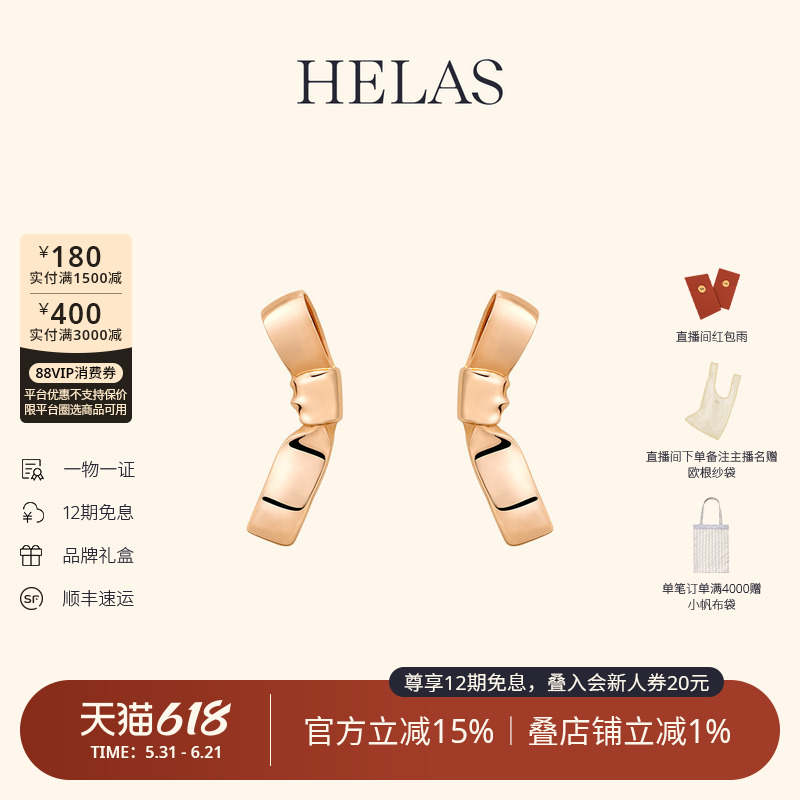 HELAS赫拉9K金玫瑰金耳钉耳环