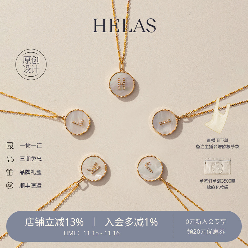 HELAS赫拉定制字母18K金贝母项链