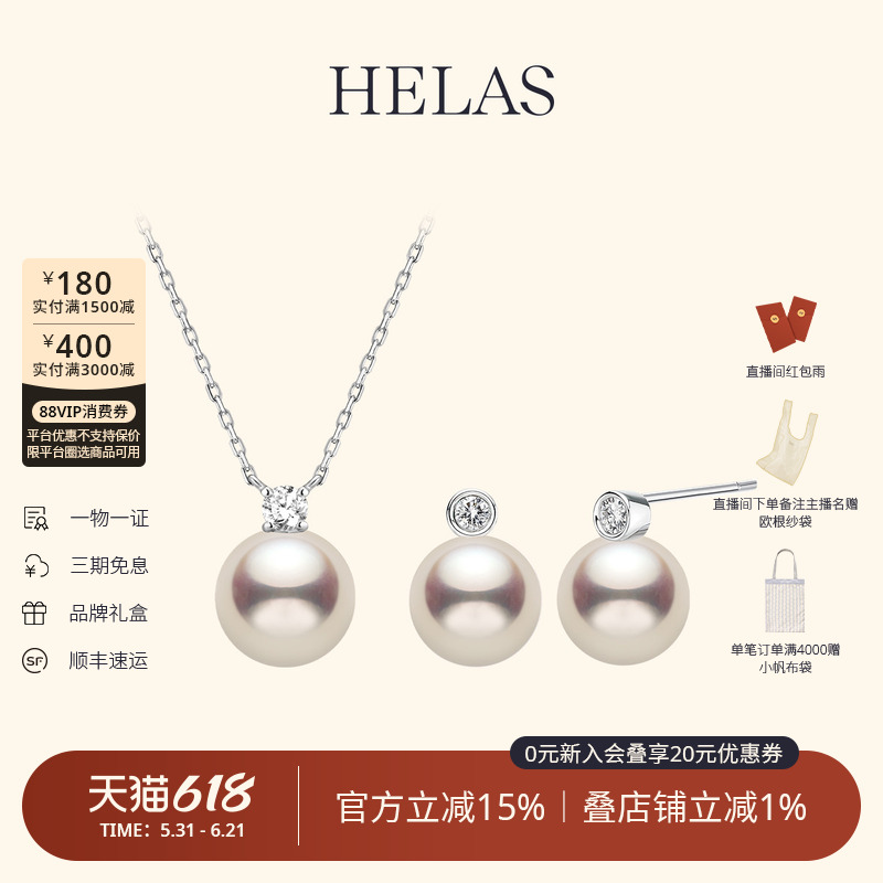 HELAS赫拉原点系列高亮Akoya海水珍珠项链女套装18K金王项链耳钉