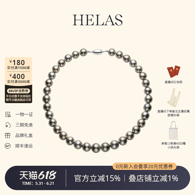HELAS赫拉大溪地串珠黑珍珠项链女铂金灰海水珍珠银灰色珍珠颈饰