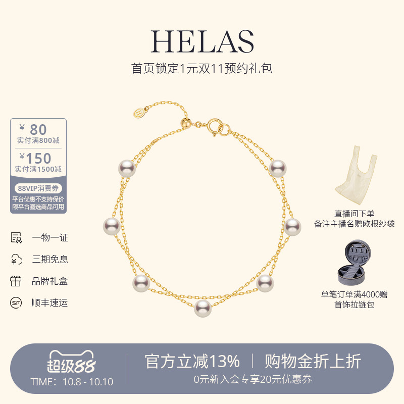 HELAS赫拉珍珠18K金满天星手链