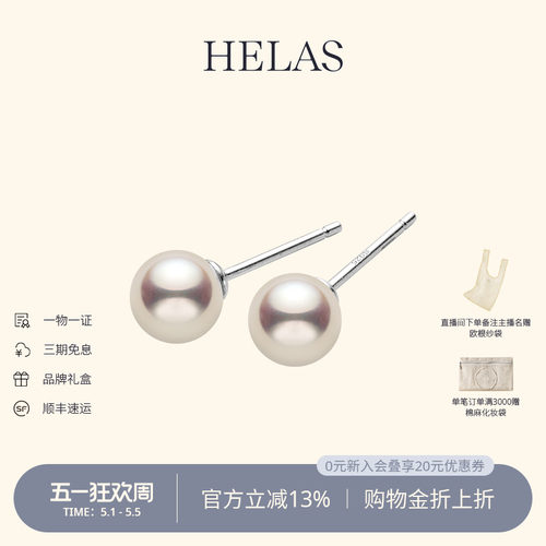 HELAS赫拉淡水珍珠耳钉S925银