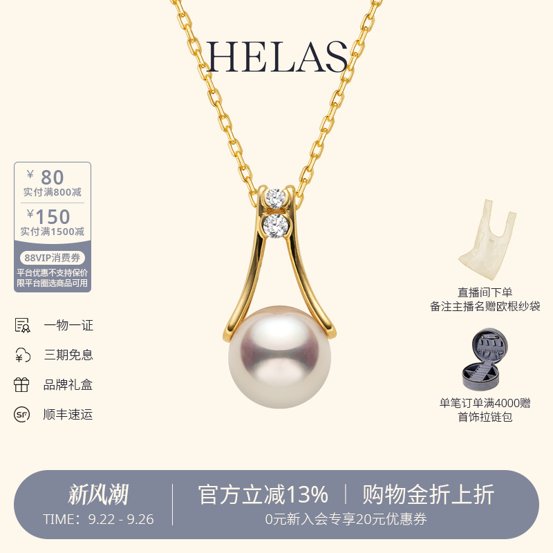 HELAS赫拉Akoya珍珠18K金吊坠