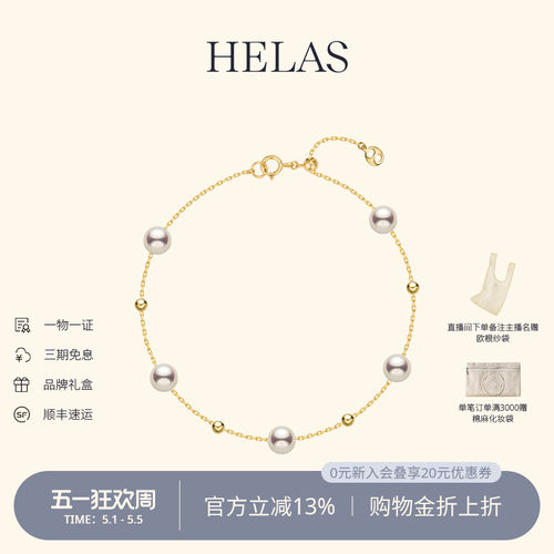 HELAS赫拉海水珍珠满天星手链