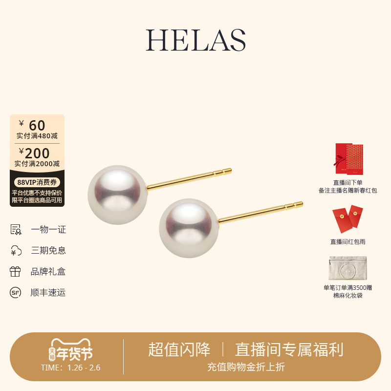【直播间专属秒杀】HELAS赫拉官方Akoya海水珍珠耳钉18K金耳饰女,珠宝/钻石/翡翠,耳饰,淘宝优惠券,粉丝福利购,淘宝优惠卷