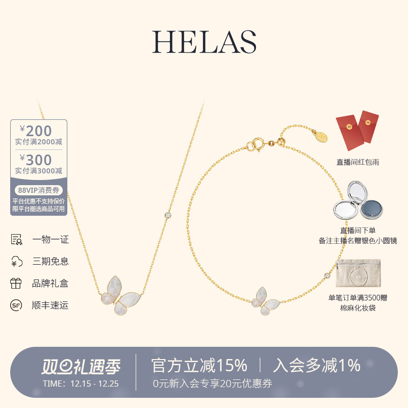 HELAS赫拉18K金蝴蝶贝母项链手链