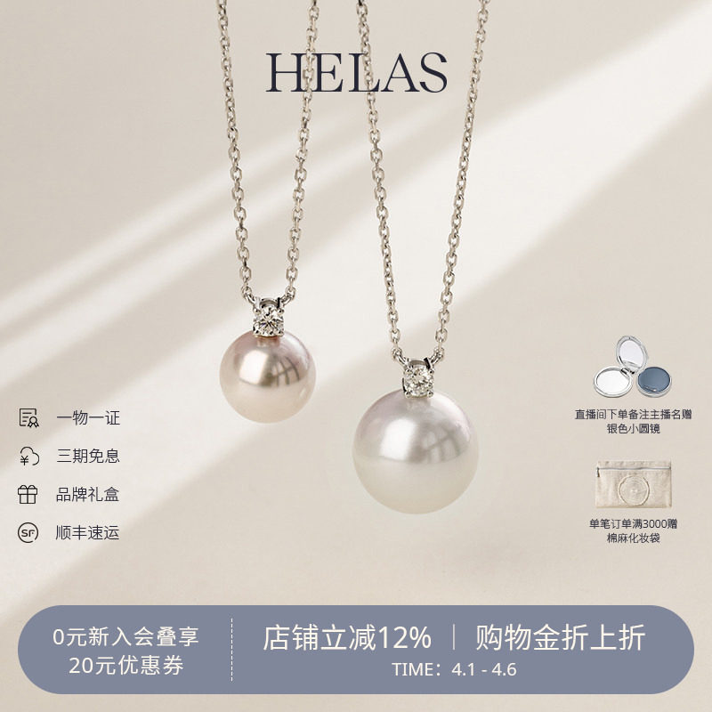 HELAS赫拉戴妃Akoya海水珍珠项链项坠女澳白珍珠吊坠钻石王妃正品