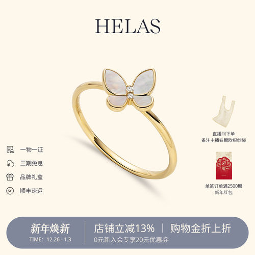 HELAS赫拉18K金钻石蝴蝶贝母戒指
