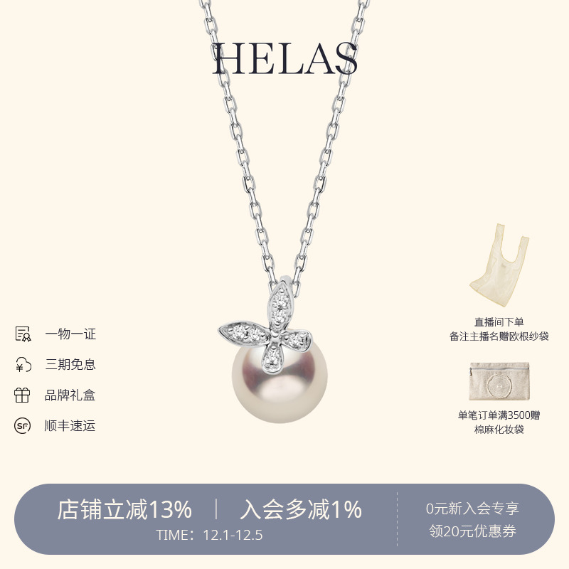HELAS赫拉Akoya珍珠18K蝴蝶项链
