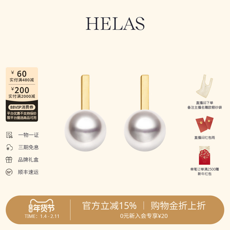 HELAS赫拉音符系列Akoya海水珍珠耳钉18K金耳饰女耳环珠宝礼物