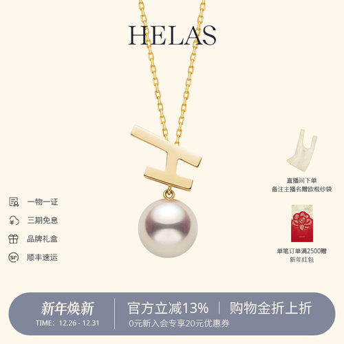 HELAS赫拉18K金Akoya珍珠项链