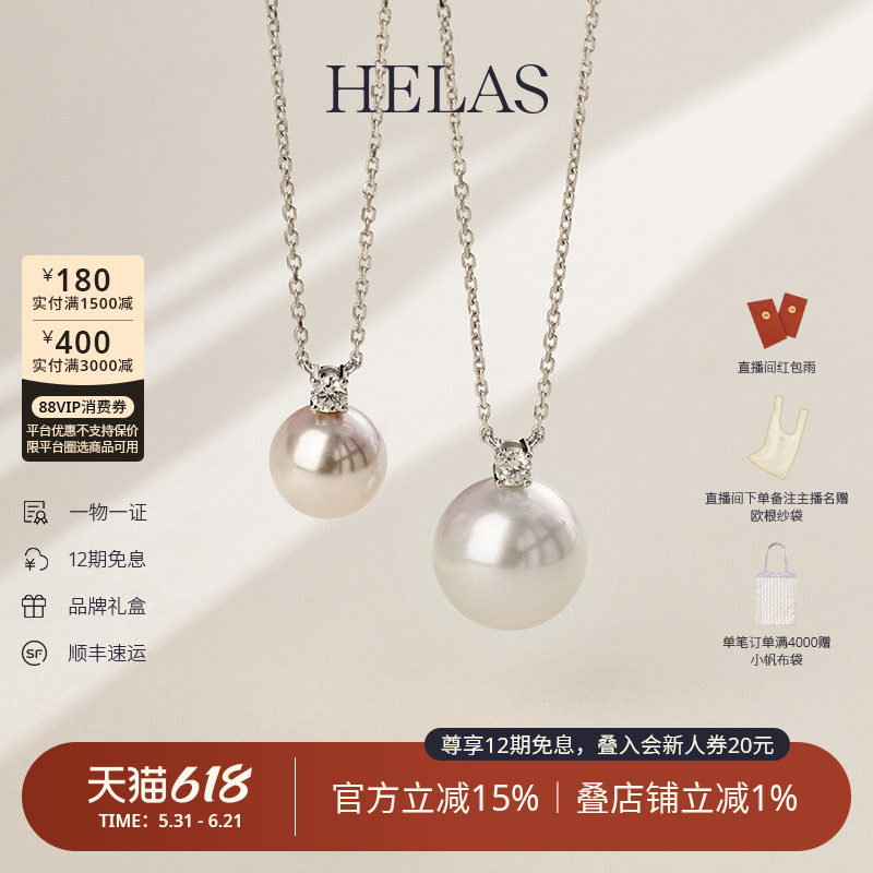 HELAS赫拉戴妃珍珠项链Akoya海水珍珠项链女澳白珍珠颈链王妃吊坠