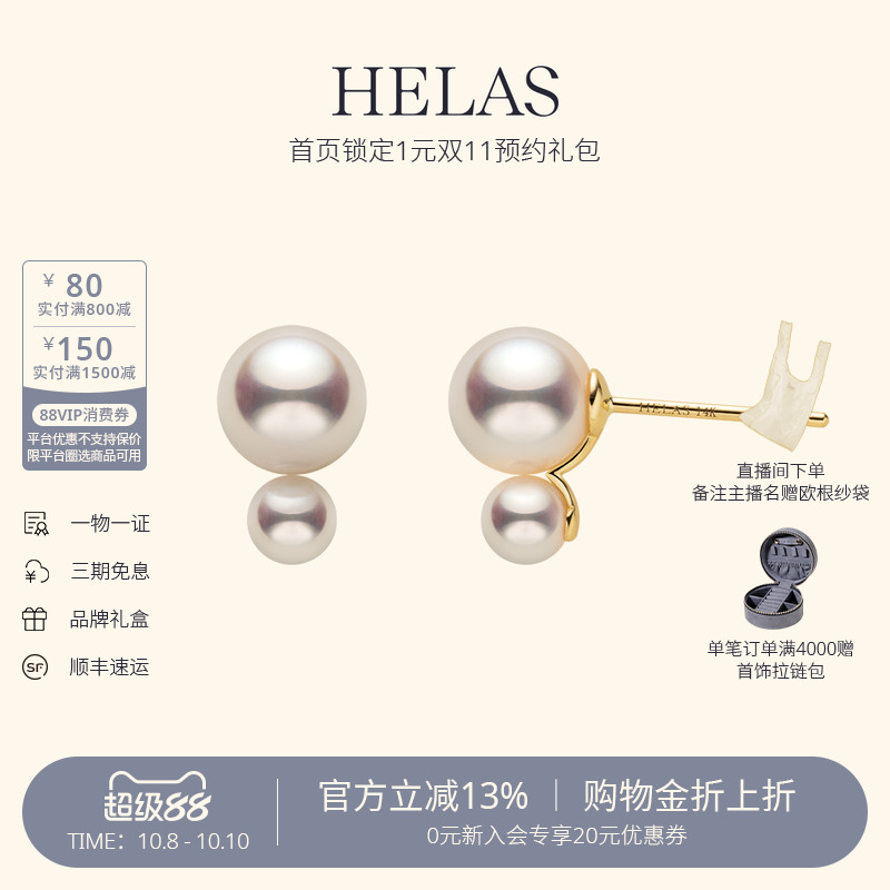 HELAS赫拉淡水珍珠14K金双珠耳钉