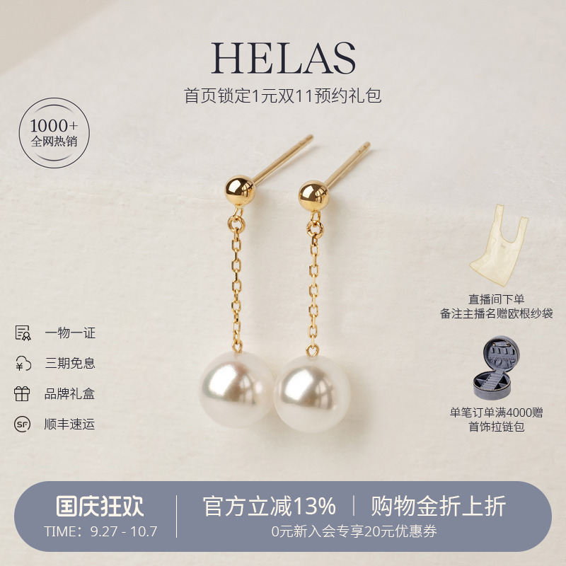 HELAS赫拉海水珍珠18K金极简耳坠