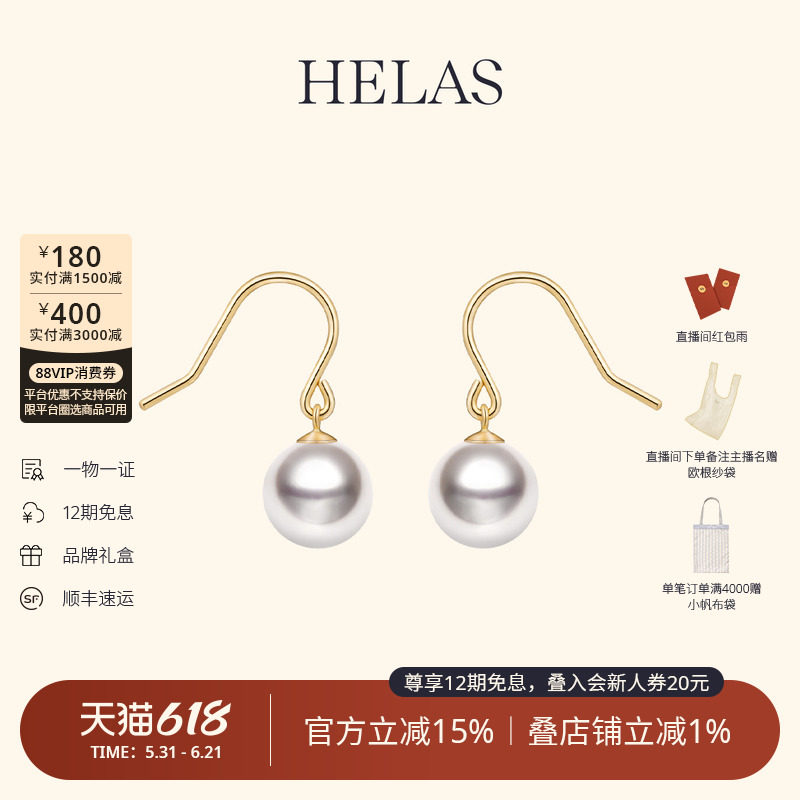 HELAS赫拉Akoya海水珍珠耳环耳钉高跟鞋款珍珠耳钩耳饰18K金耳坠