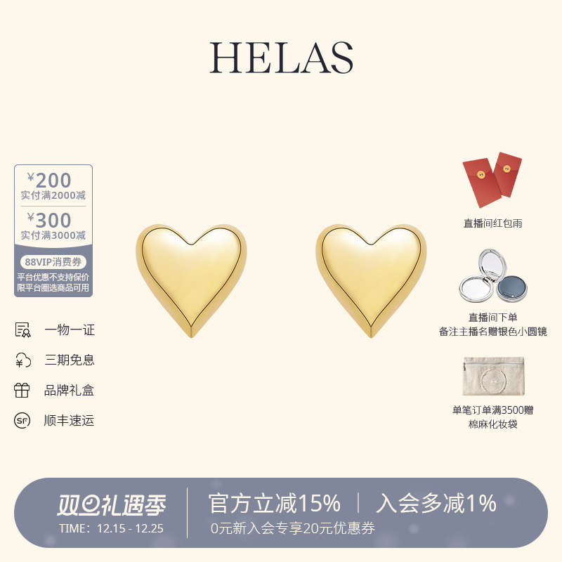 HELAS赫拉18K金素金心形耳钉养耳