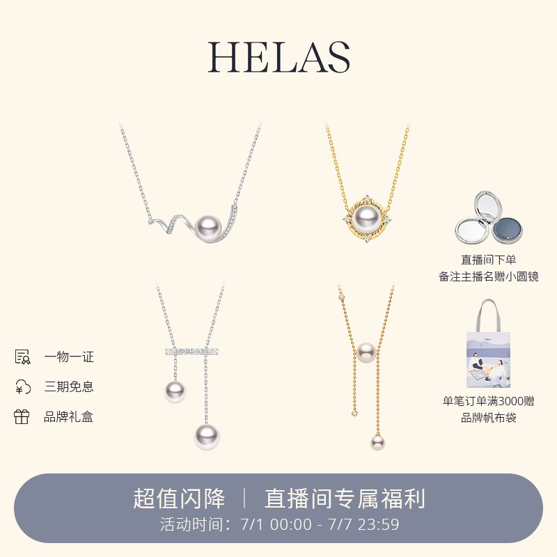 【直播间专属秒杀】HELAS赫拉Akoya海水珍珠18K金项链孤品合集