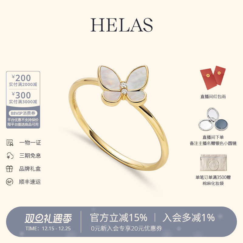 HELAS赫拉18K金钻石蝴蝶贝母戒指