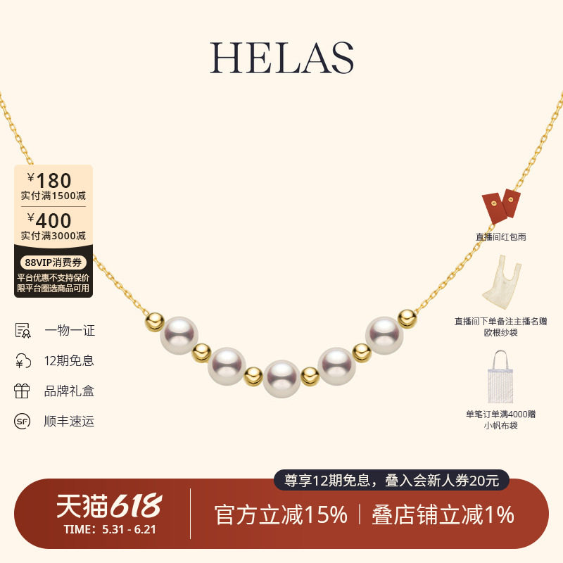 HELAS赫拉微笑珍珠项链Akoya海水珍珠颈链18K金女锁骨链珠宝礼物