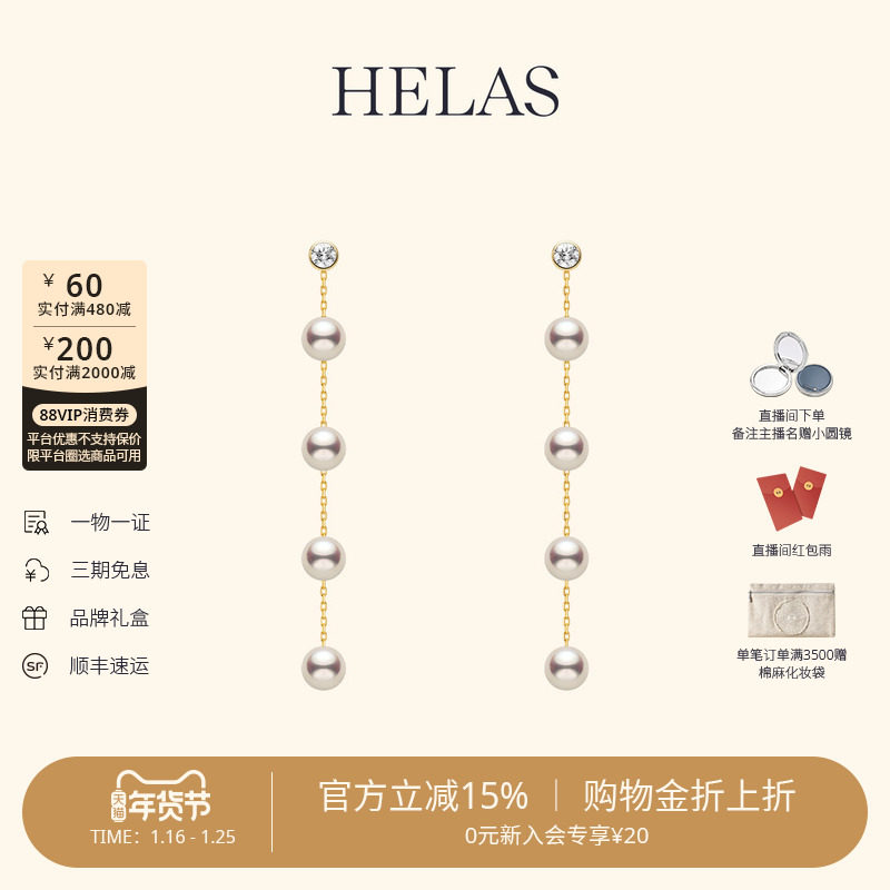 HELAS赫拉流动系列有核淡水珍珠耳环14K金耳饰培育钻耳坠多戴耳链,珠宝/钻石/翡翠,耳饰,淘宝优惠券,粉丝福利购,淘宝优惠卷