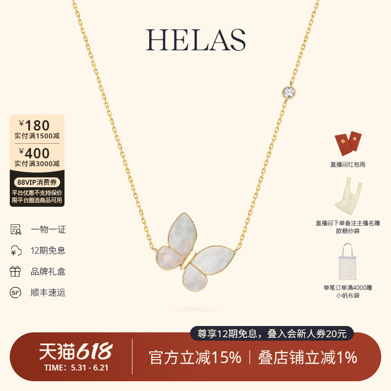 HELAS赫拉18K金钻石蝴蝶贝母项链