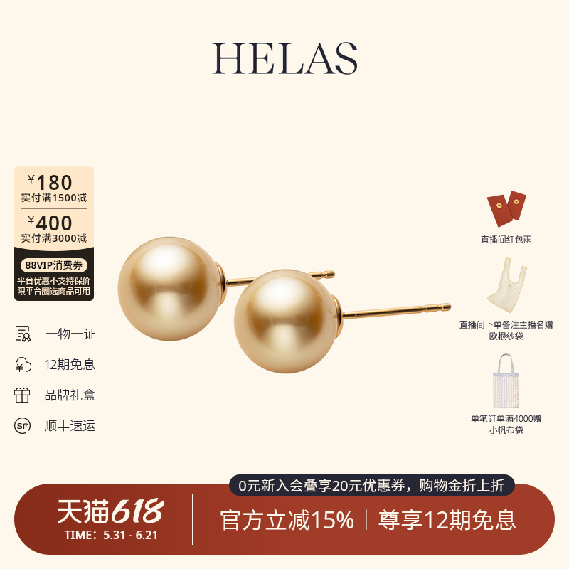 HELAS赫拉Moment系列南洋金珠海水珍珠耳钉18K金珠宝礼物经典耳饰