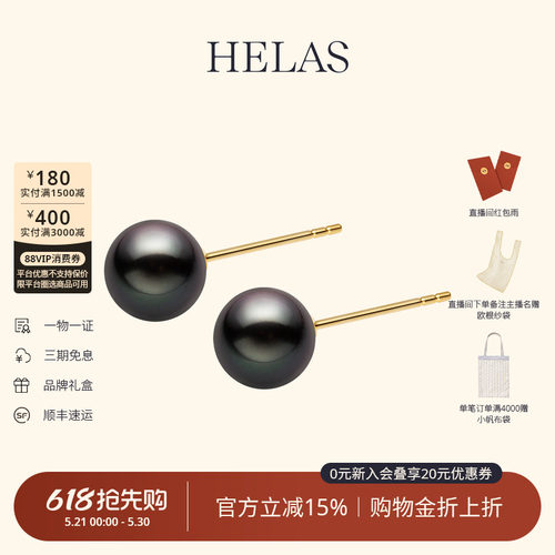 HELAS赫拉大溪地黑珍珠18K金耳钉
